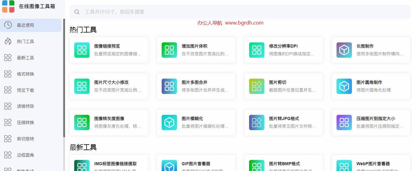 在线图像工具箱