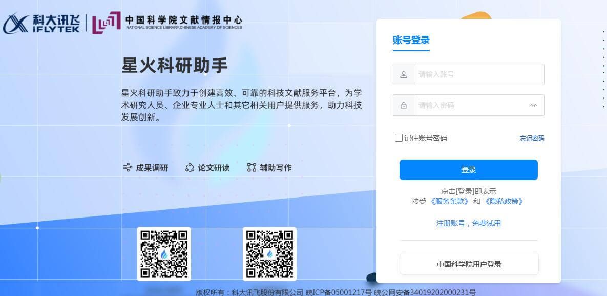 星火科研助手插图 星火科研助手