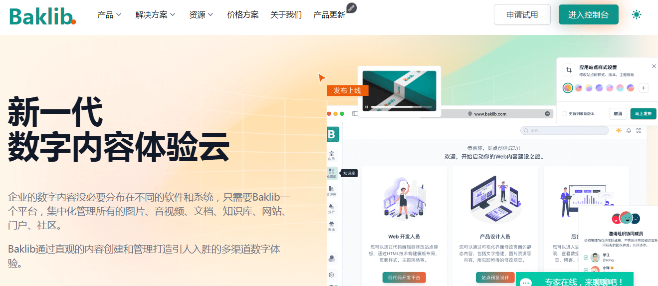 Baklib插图 Baklib