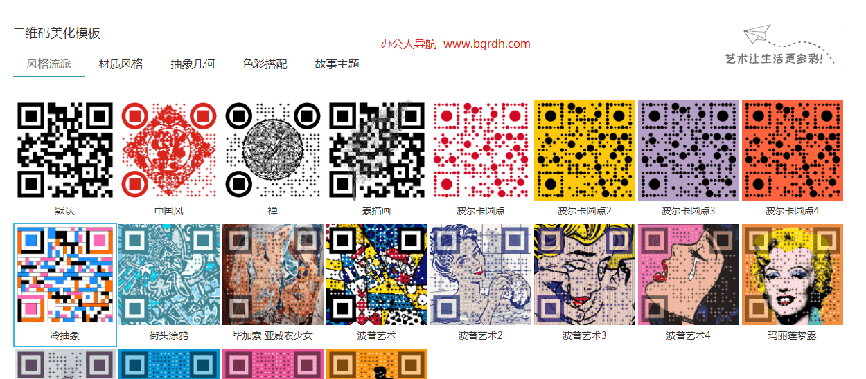 二维码美化插图2 二维码美化