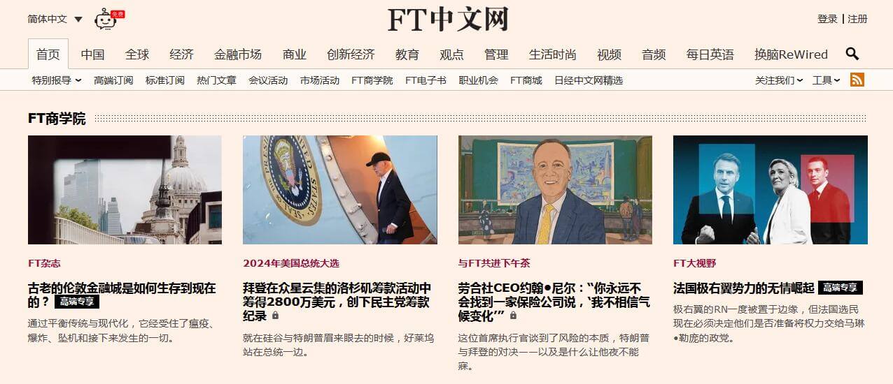 FT中文网插图 FT中文网