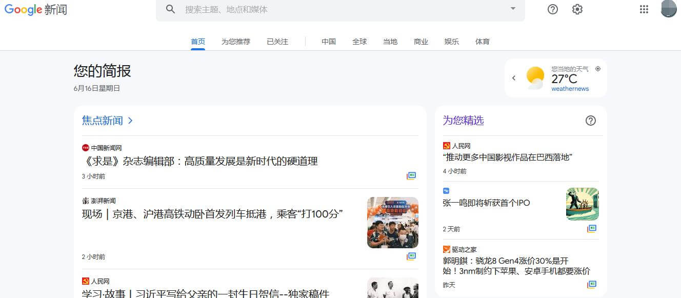 Google新闻插图 Google新闻