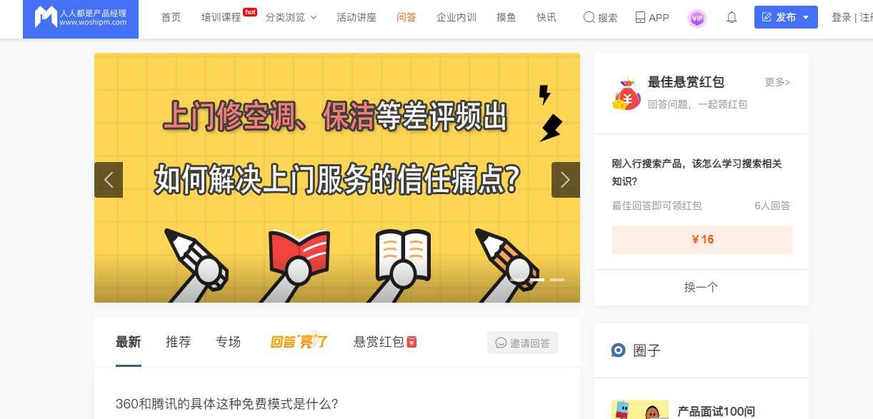 天天问插图 天天问