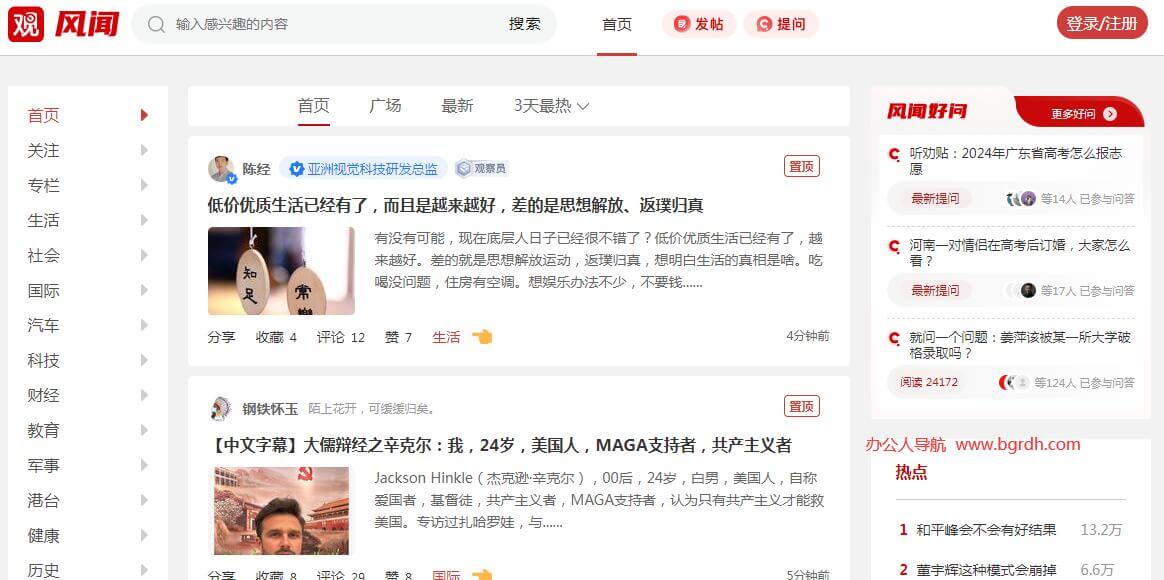风闻社区插图 风闻社区