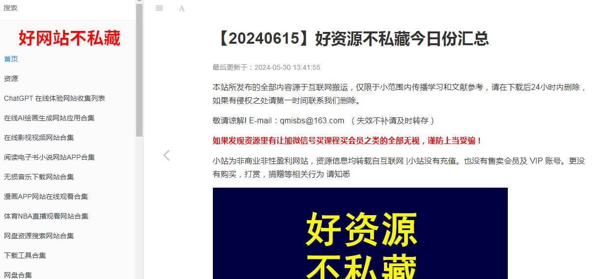 好网站不私藏