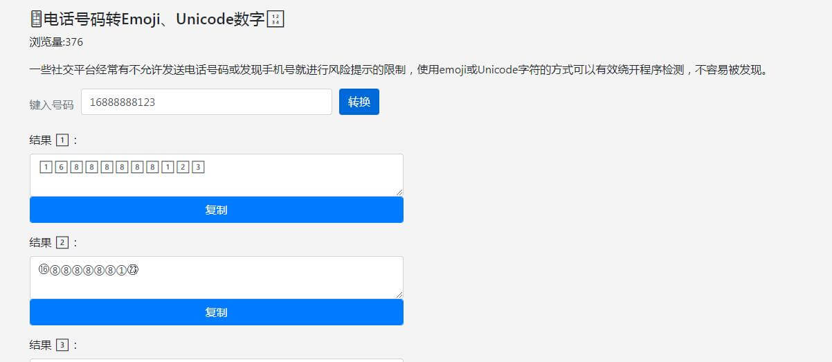 电话号码转Emoji插图 电话号码转Emoji