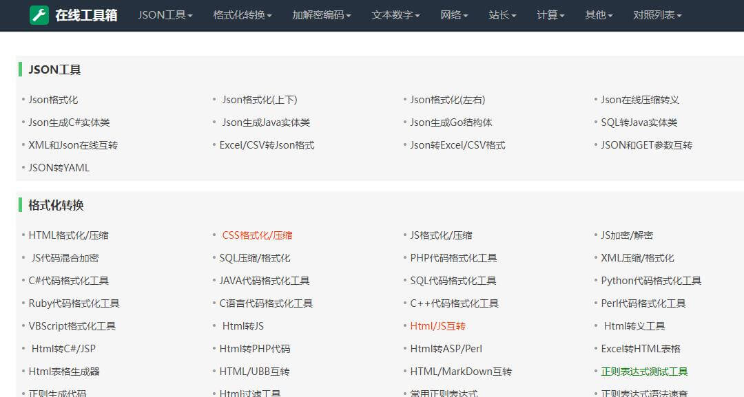 在线工具箱插图 在线工具箱