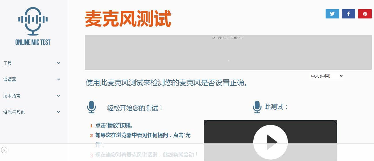 Online Mic Test