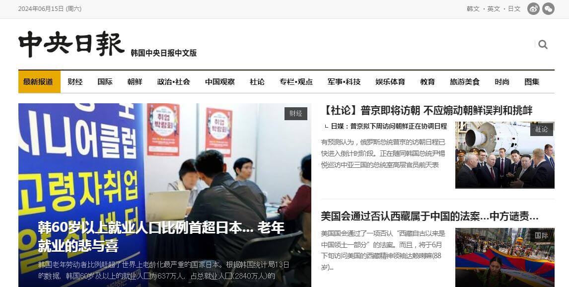 韩国中央日报插图 韩国中央日报