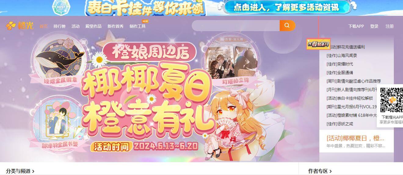 橙光插图 橙光