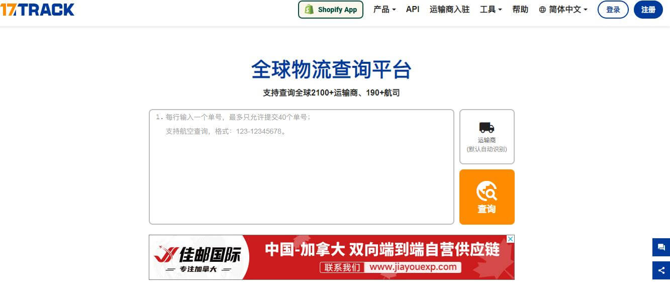 全球物流查询平台