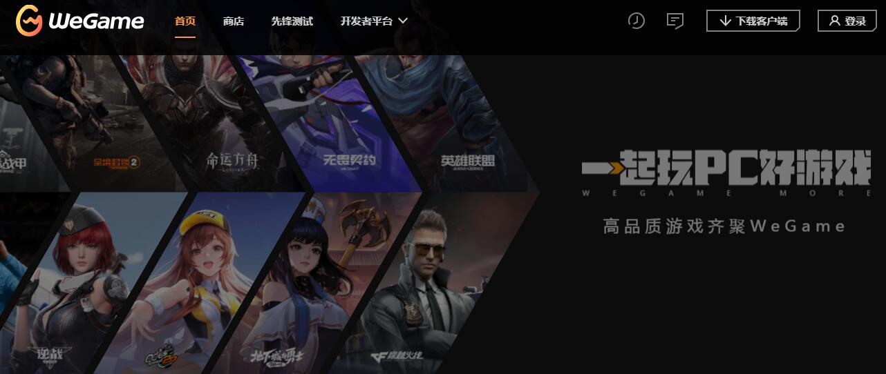 WeGame插图 WeGame