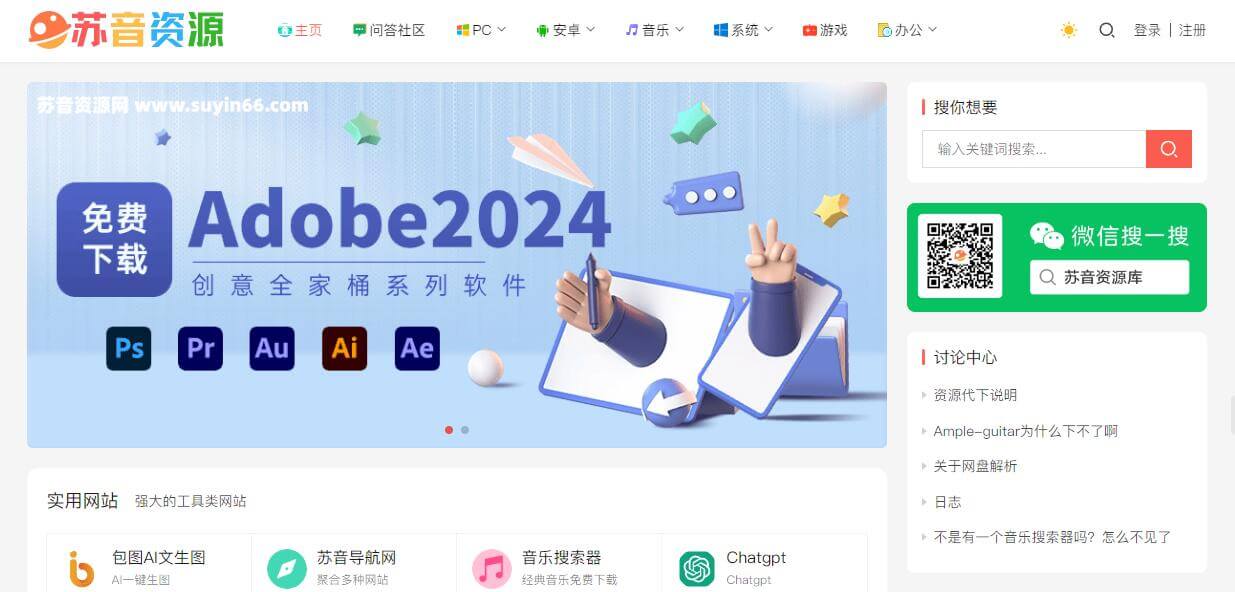 苏音资源网插图 苏音资源网
