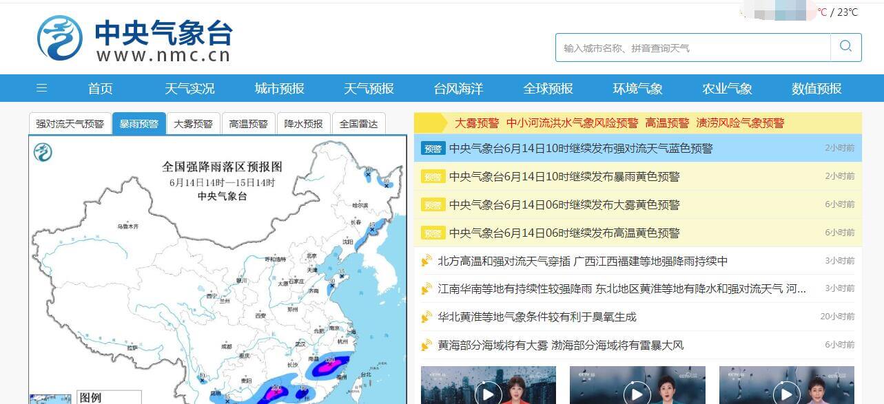 中央气象台插图 中央气象台
