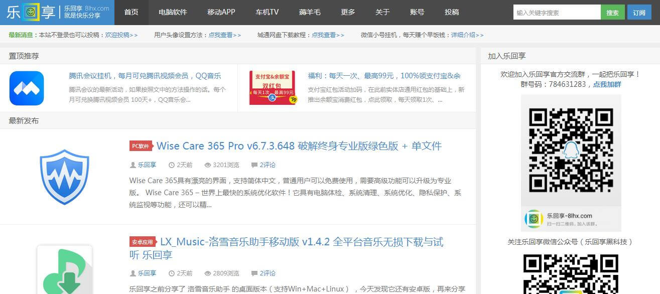 乐回享插图 乐回享