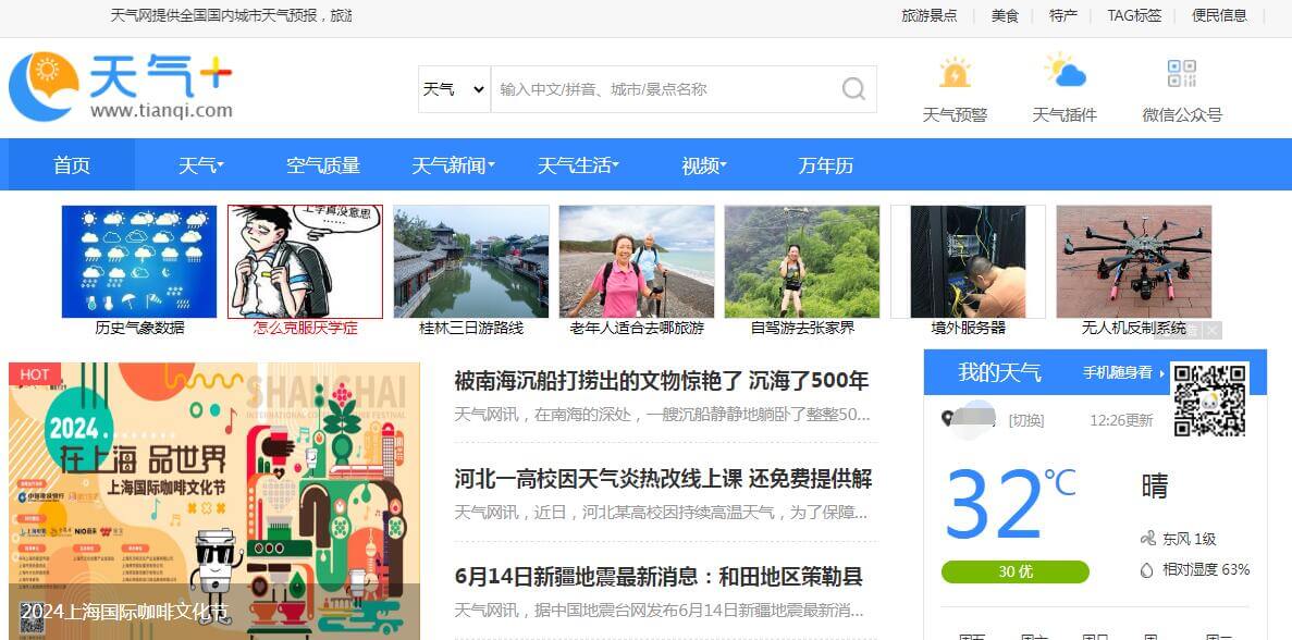 天气网