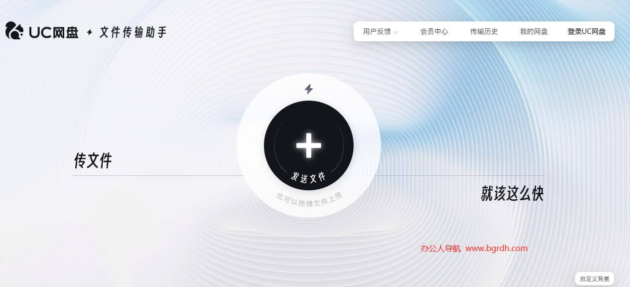 UC文件传输助手插图 UC文件传输助手