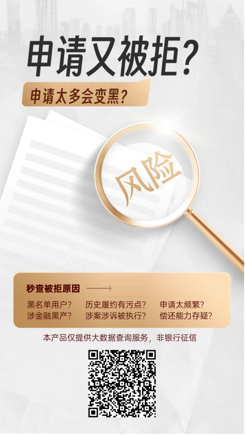 个人风险背调