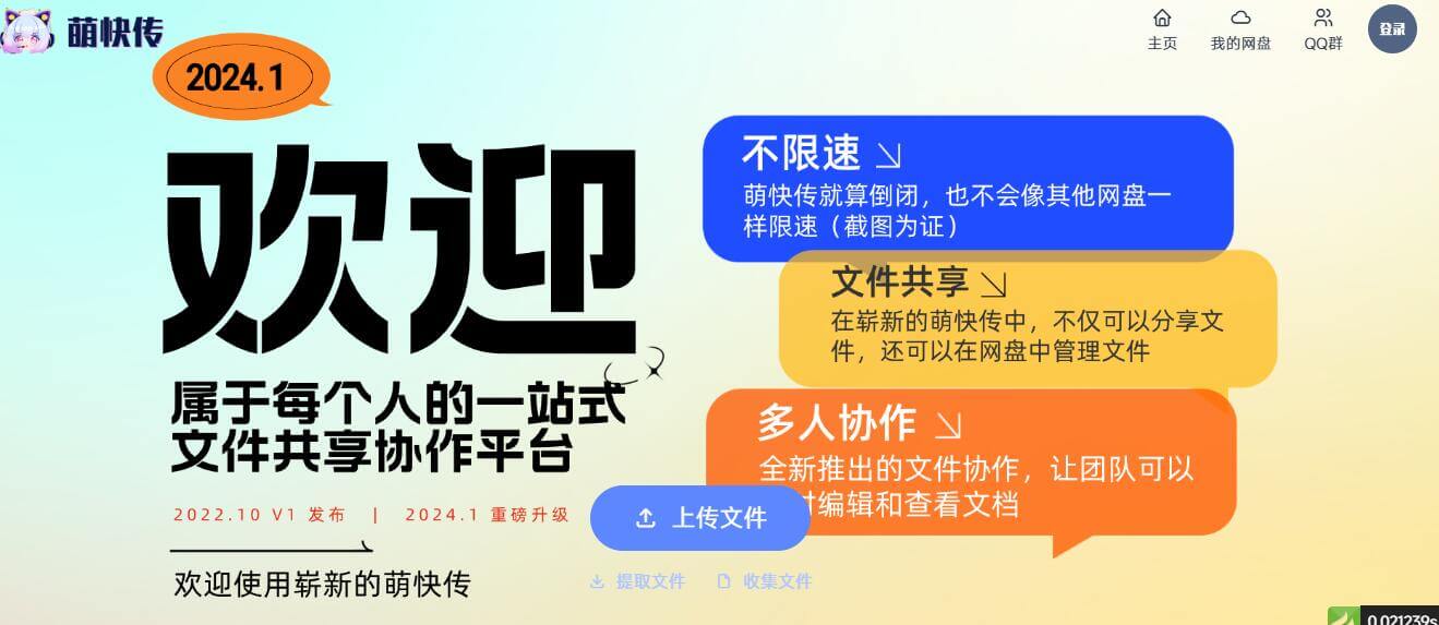 萌快传插图 萌快传