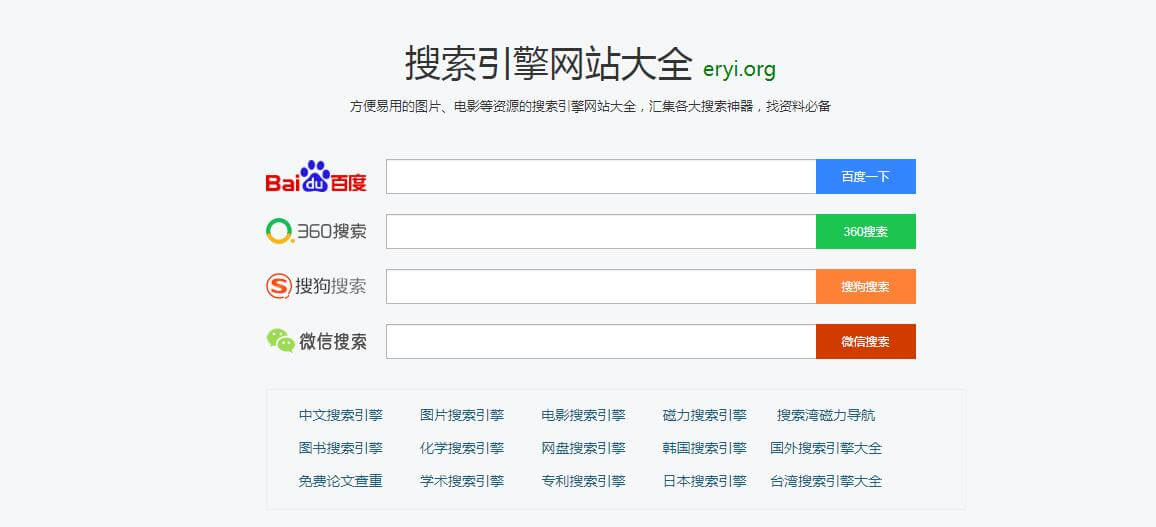 搜索引擎网站大全插图 搜索引擎网站大全