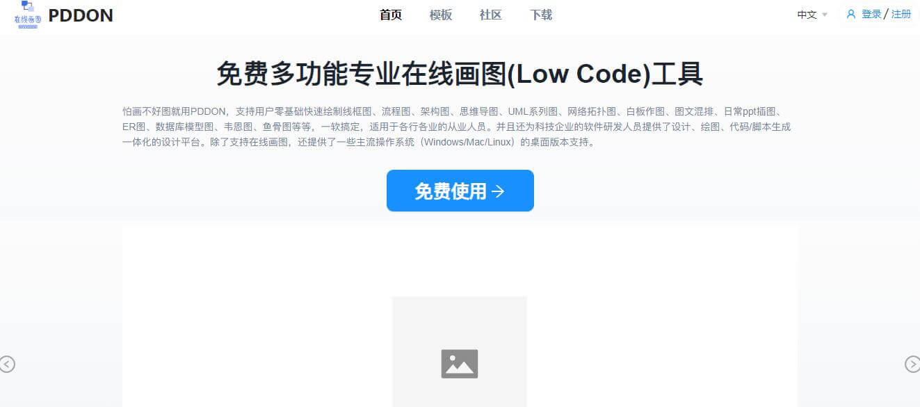 PDDON画图插图 PDDON画图