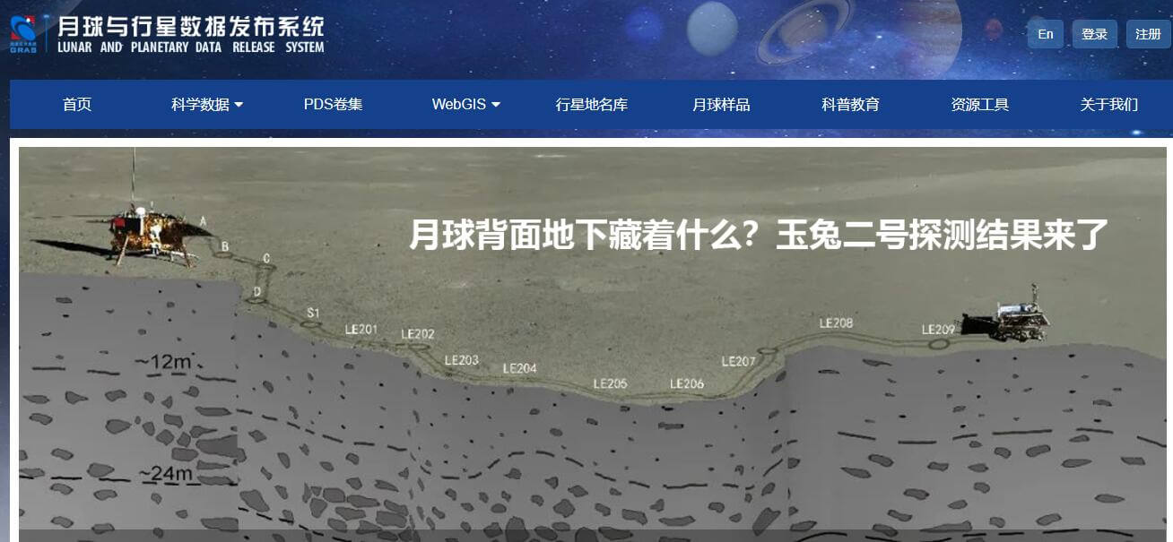 月球与行星数据发布系统