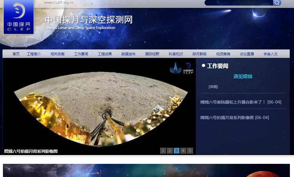 中国探月与深空探测网插图 中国探月与深空探测网