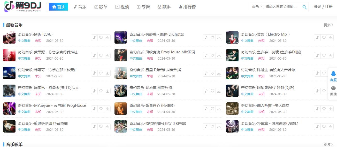 第9DJ音乐网插图 第9DJ音乐网