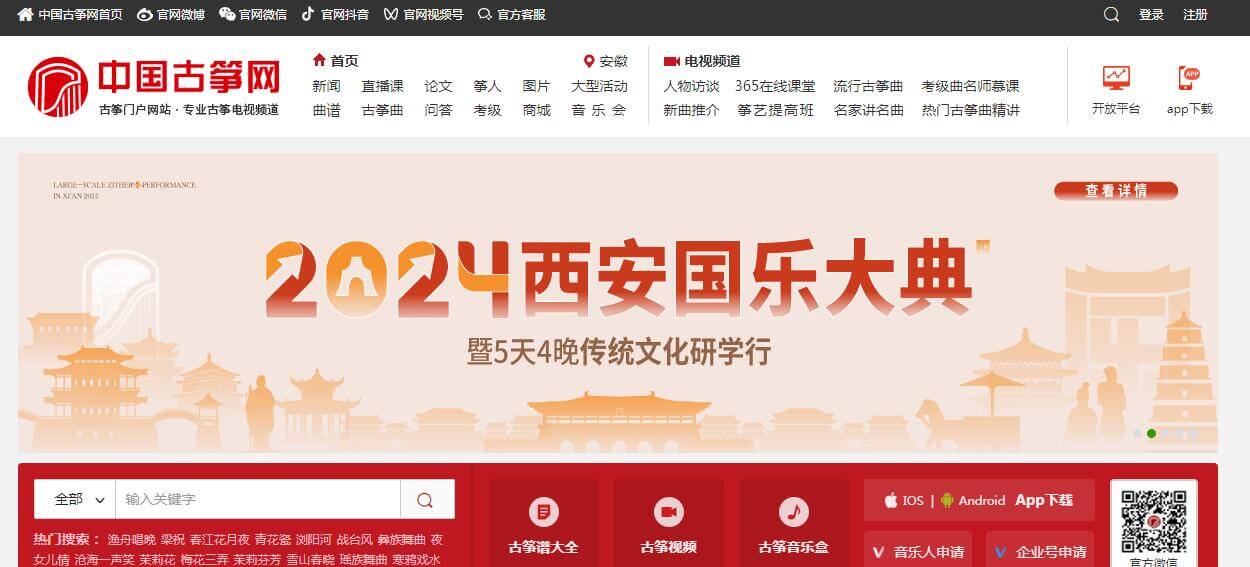 中国古筝网插图 中国古筝网