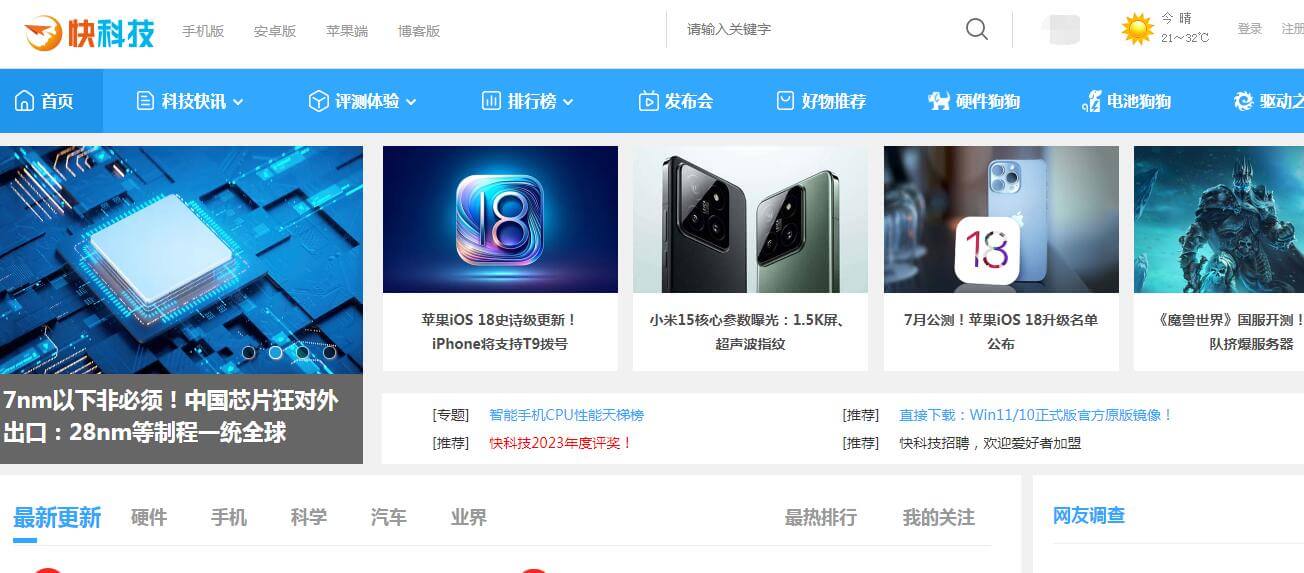快科技