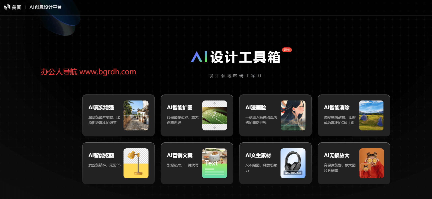 免费AI抠图换背景插图1 免费AI抠图换背景