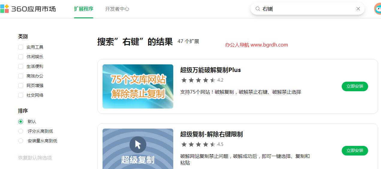 网页右键限制解除插图1 网页右键限制解除