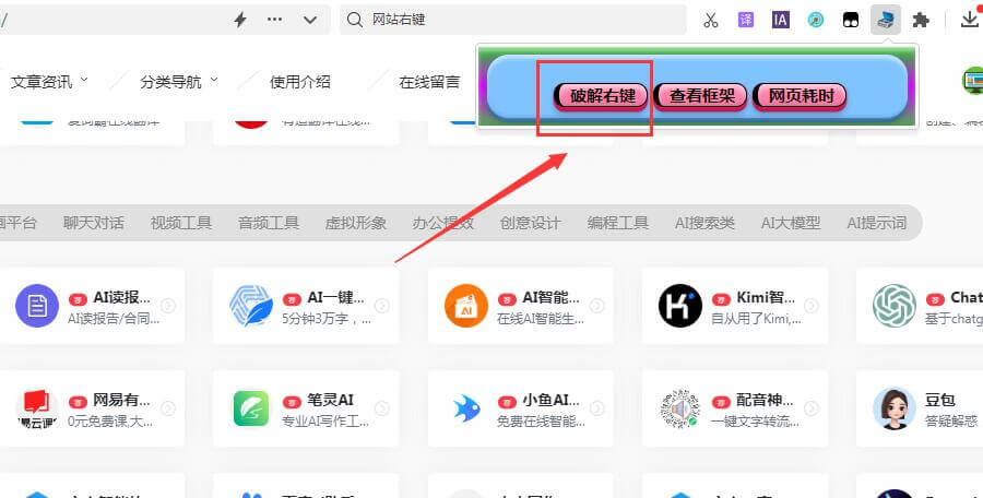 网页右键限制解除插图2 网页右键限制解除
