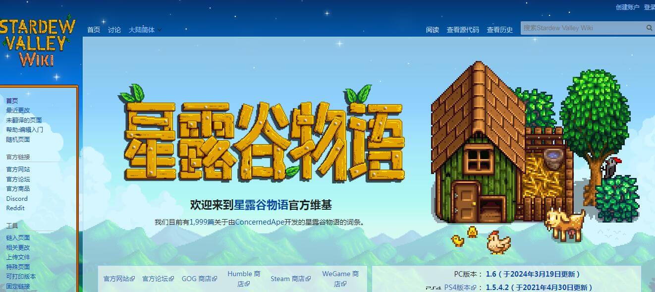 星露谷物语wiki插图 星露谷物语wiki