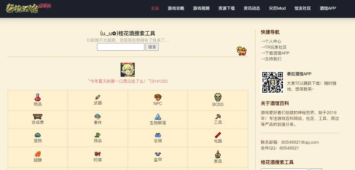 泰拉酒馆