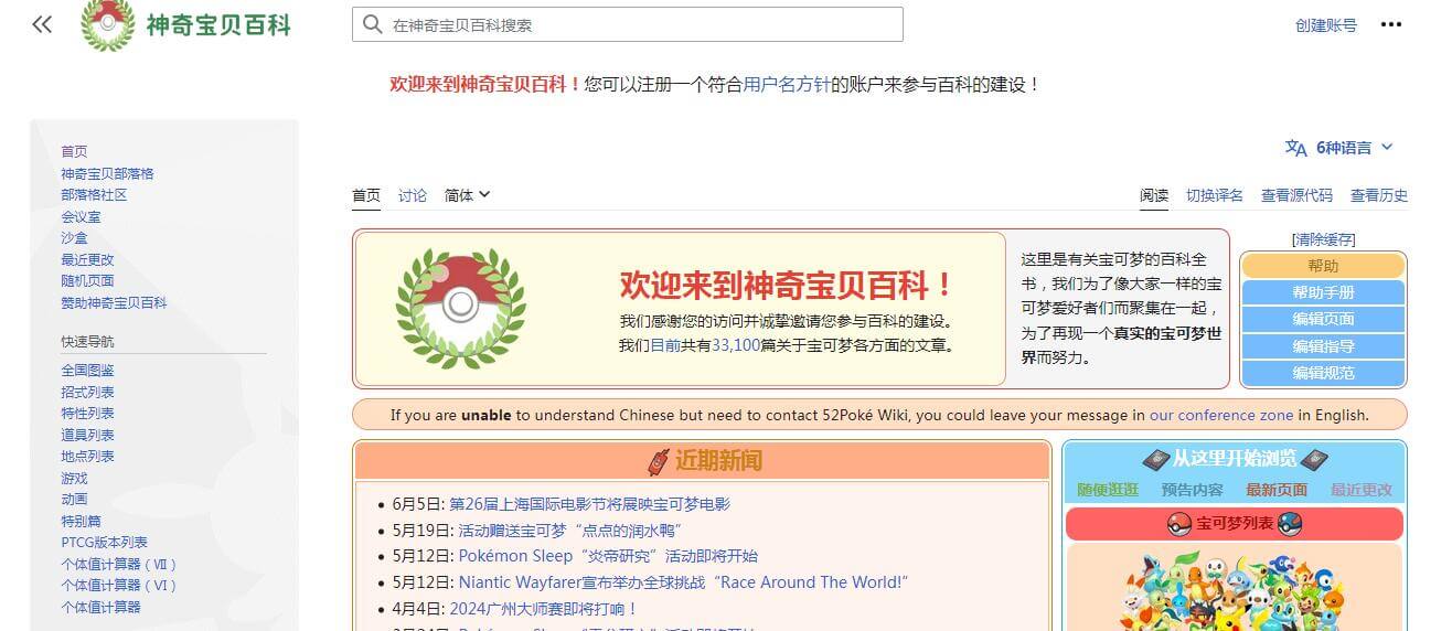 神奇宝贝百科插图 神奇宝贝百科