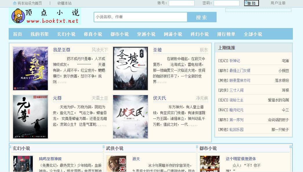 顶点小说插图 顶点小说