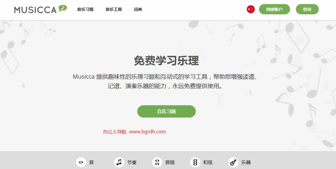 musicca插图 musicca