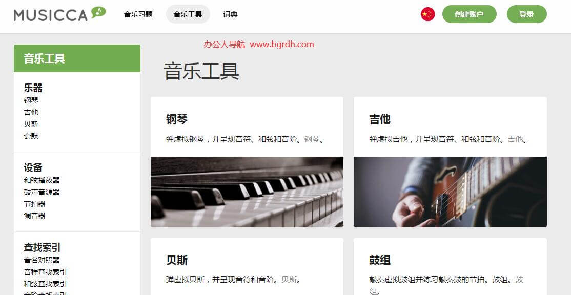musicca音乐工具插图 musicca音乐工具