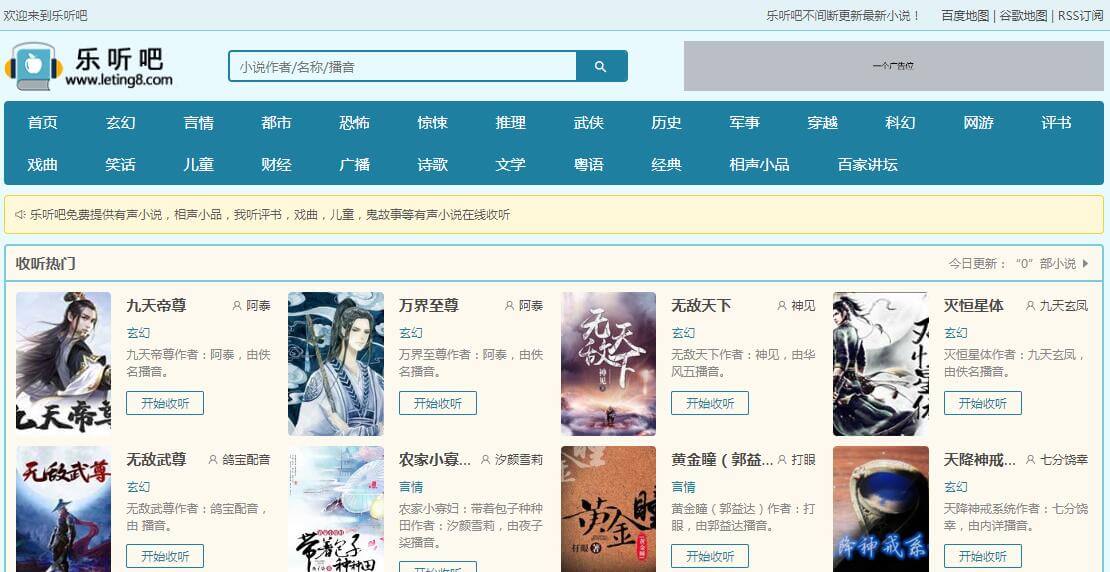 乐听吧插图 乐听吧