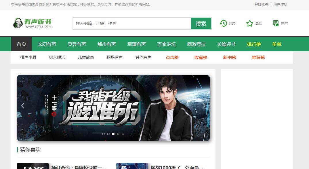 有声听书网插图 有声听书网