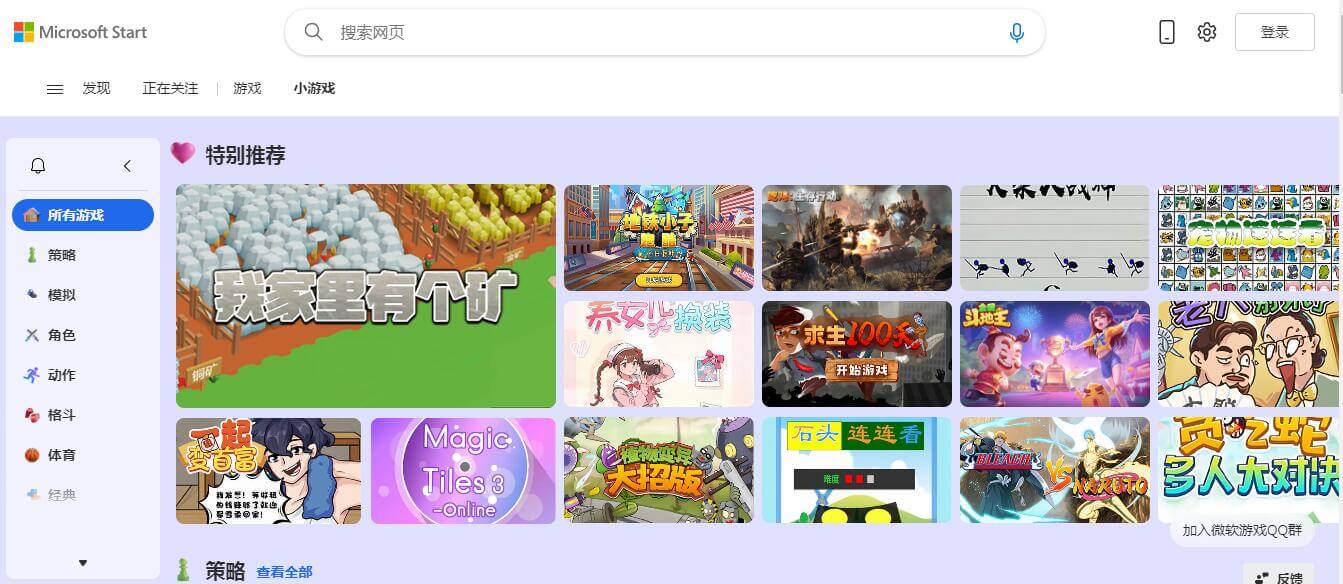 微软在线小游戏