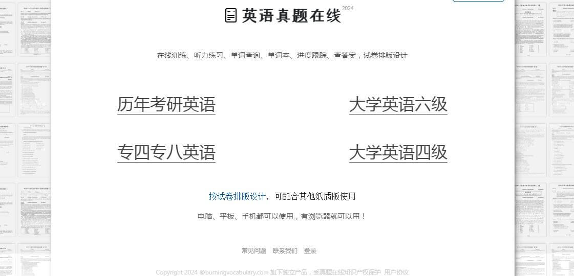 英语真题在线