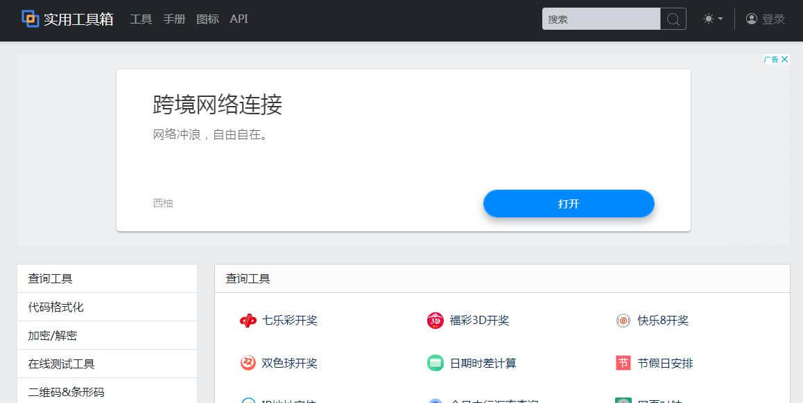 实用在线工具箱插图 实用在线工具箱