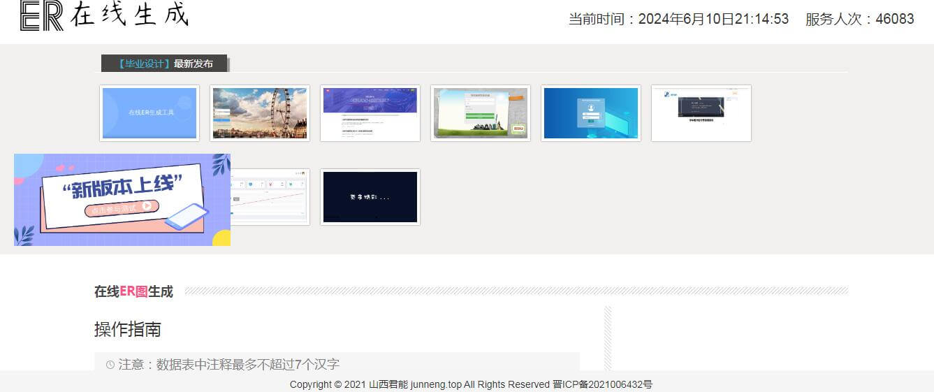 ER图在线生成插图 ER图在线生成