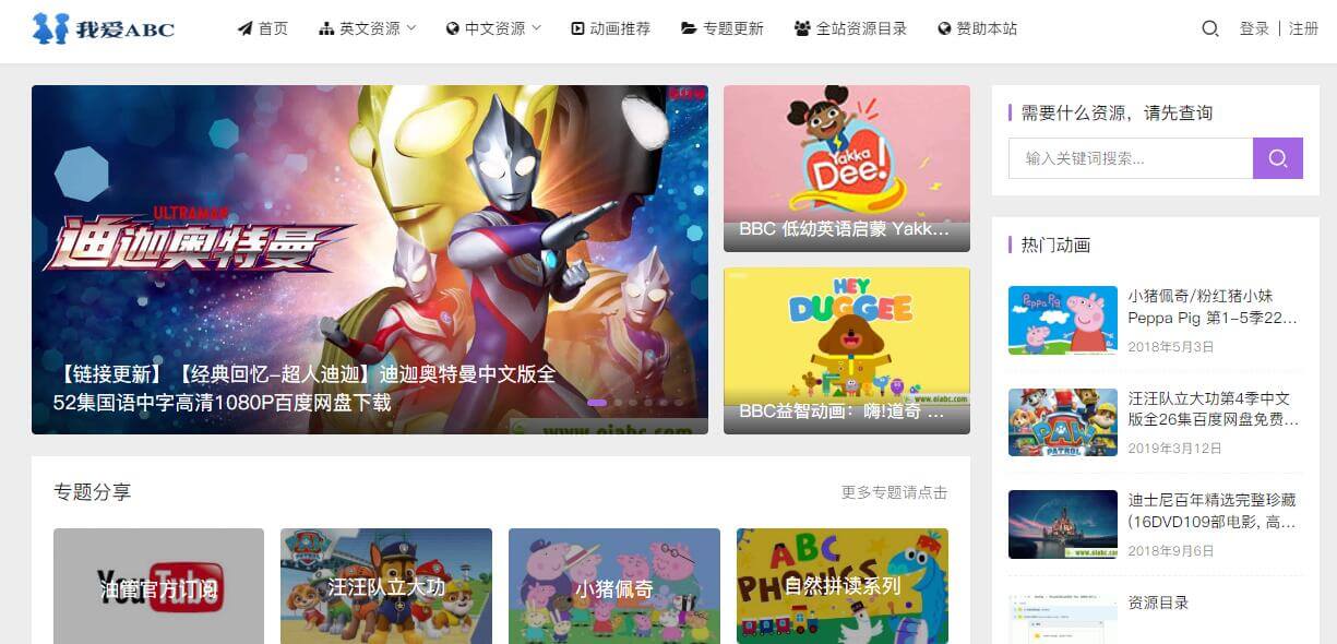 我爱ABC插图 我爱ABC