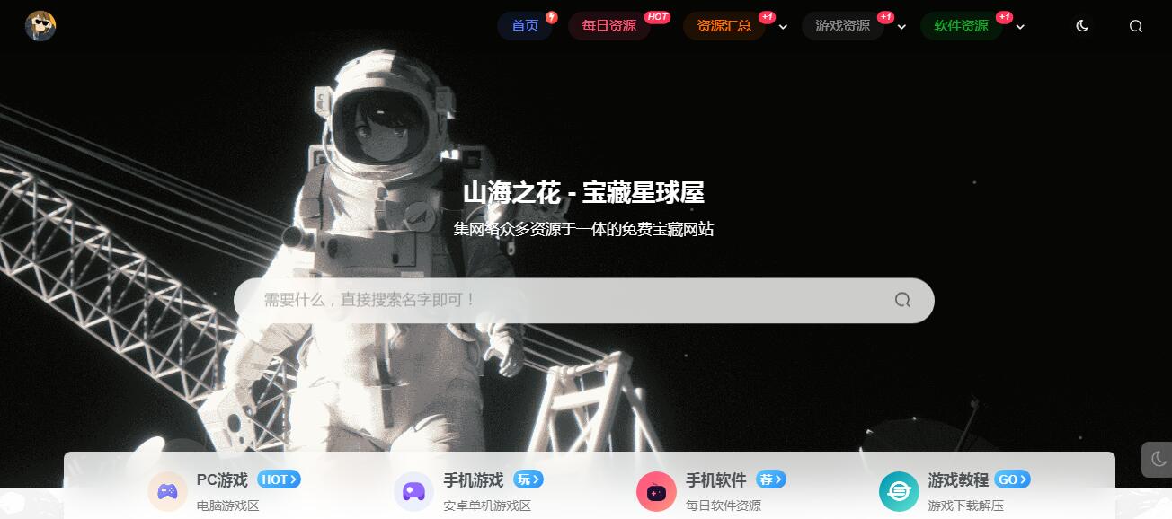 山海之花网站插图 山海之花网站