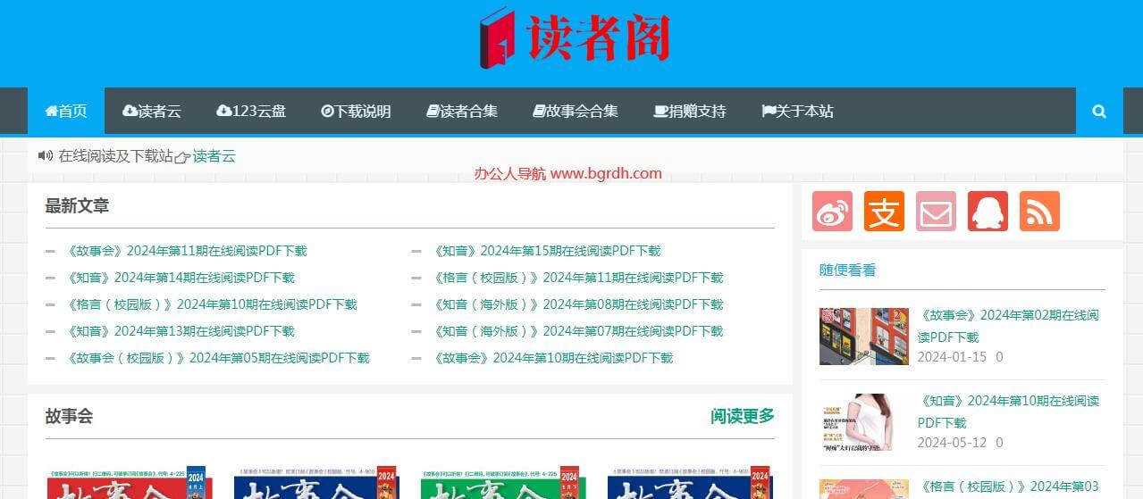 读者阁插图 读者阁