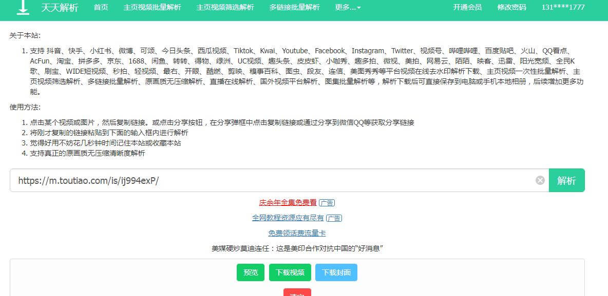 天天解析