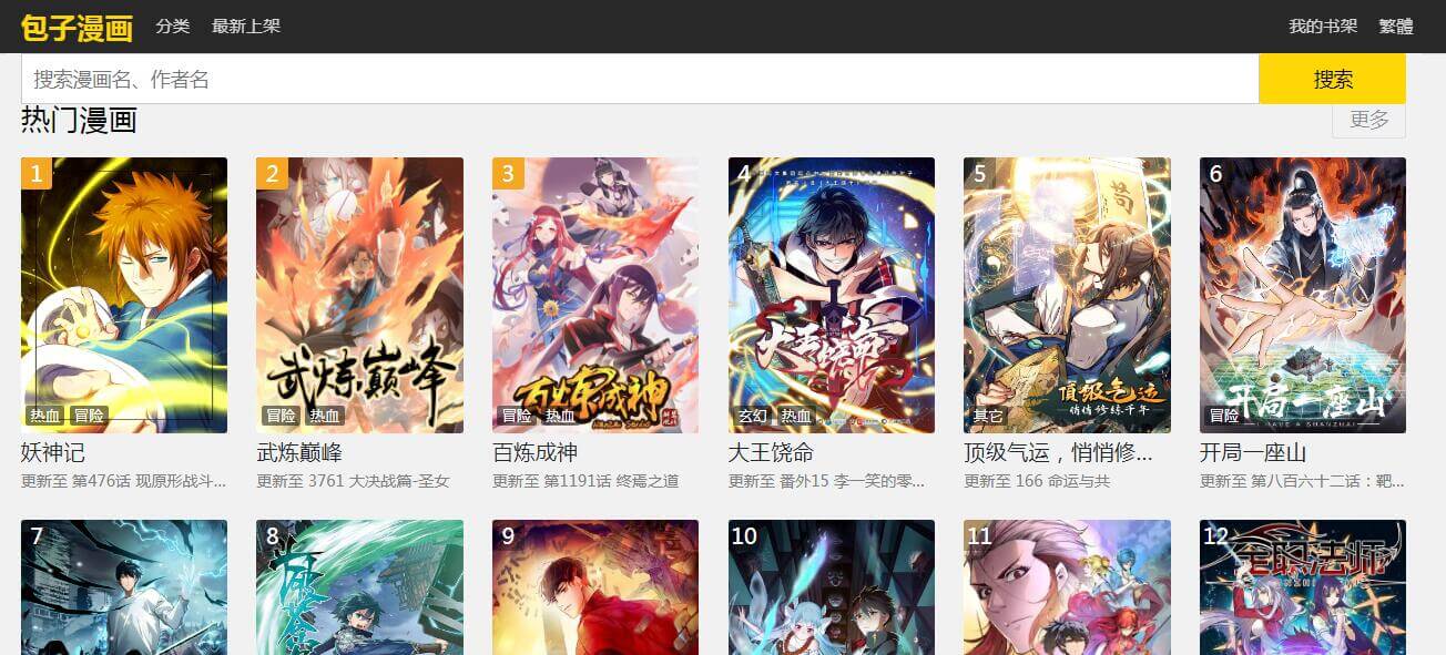 包子漫画插图 包子漫画